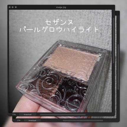 パールグロウハイライト/CEZANNE/パウダーハイライトを使ったクチコミ(1枚目)