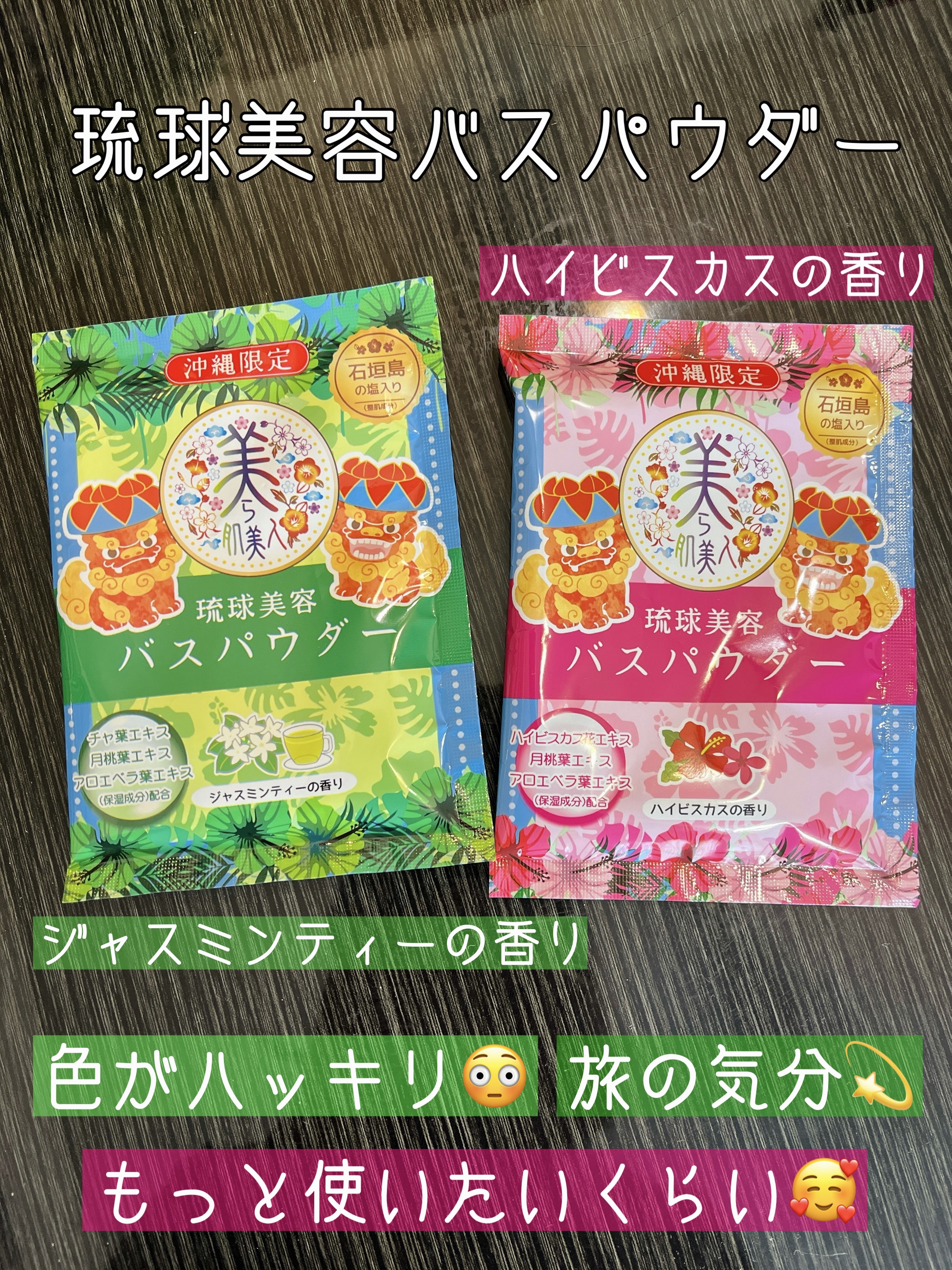 琉球美容バスパウダー/株式会社ヘルス/無機塩系入浴剤を使ったクチコミ（1枚目）