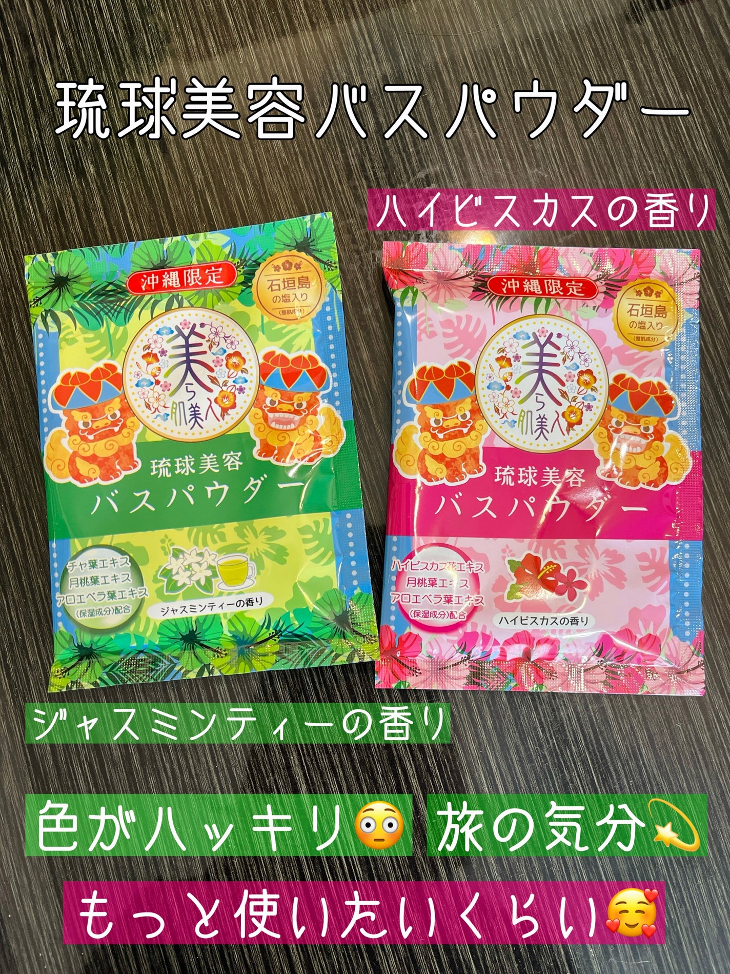 琉球美容バスパウダー/株式会社ヘルス/無機塩系入浴剤を使ったクチコミ(1枚目)