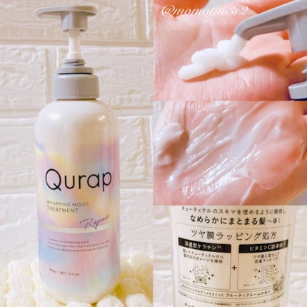 ラッピングモイストシャンプー/トリートメント/Qurap/市販シャンプーを使ったクチコミ(3枚目)