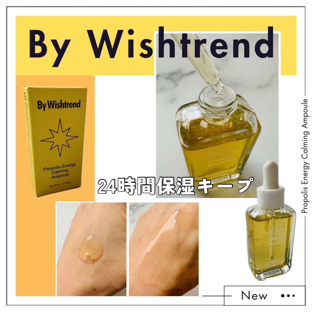 プロポリスエナジーカーミングアンプル/By Wishtrend/美容液を使ったクチコミ(2枚目)