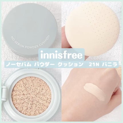 ノーセバム パウダー クッション/innisfree/クッションファンデーションを使ったクチコミ(1枚目)