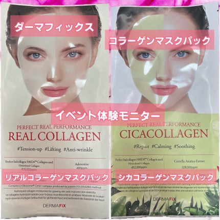 パーフェクト リアル パフォーマンス コラーゲンマスクパック /ダーマフィックス/シートマスク・パックを使ったクチコミ(2枚目)