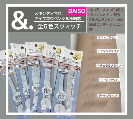 &. アイブロウペンシル極細芯/DAISO/アイブロウペンシルを使ったクチコミ(1枚目)