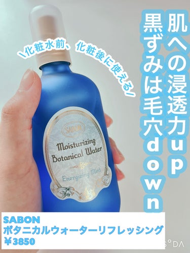 ボタニカルウォーター リフレッシング /SABON/化粧水を使ったクチコミ（1枚目）