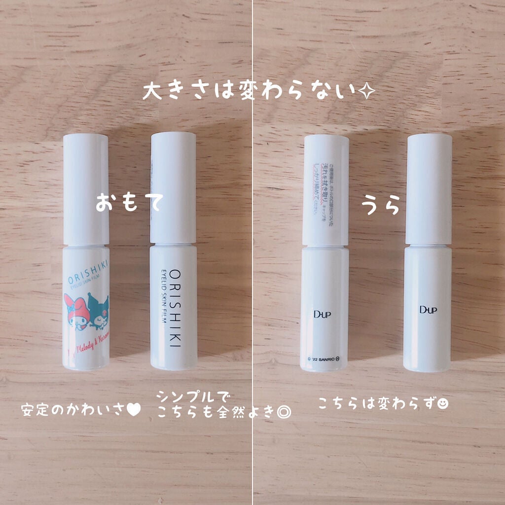 オリシキ アイリッドスキンフィルム /D-UP/二重まぶた用アイテムを使ったクチコミ(4枚目)