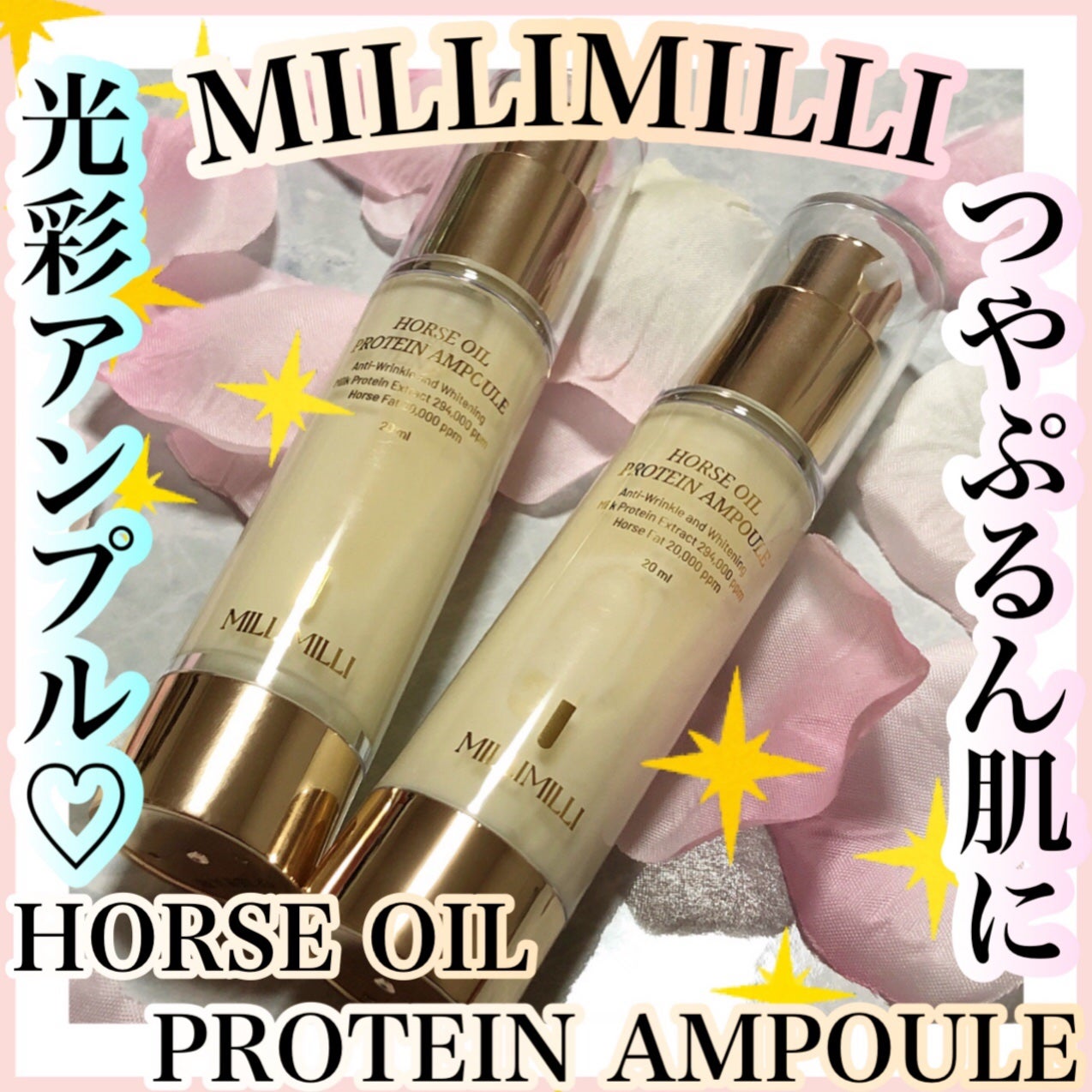 馬油タンパク質アンプル/MILLIMILLI/美容液を使ったクチコミ(1枚目)