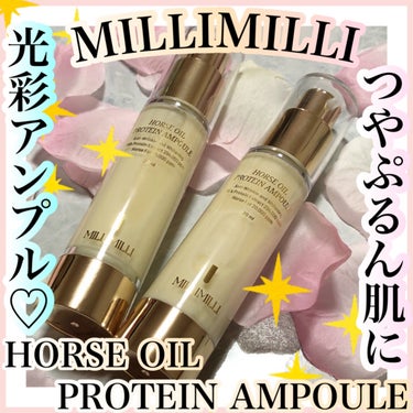 馬油タンパク質アンプル/MILLIMILLI/美容液を使ったクチコミ（1枚目）