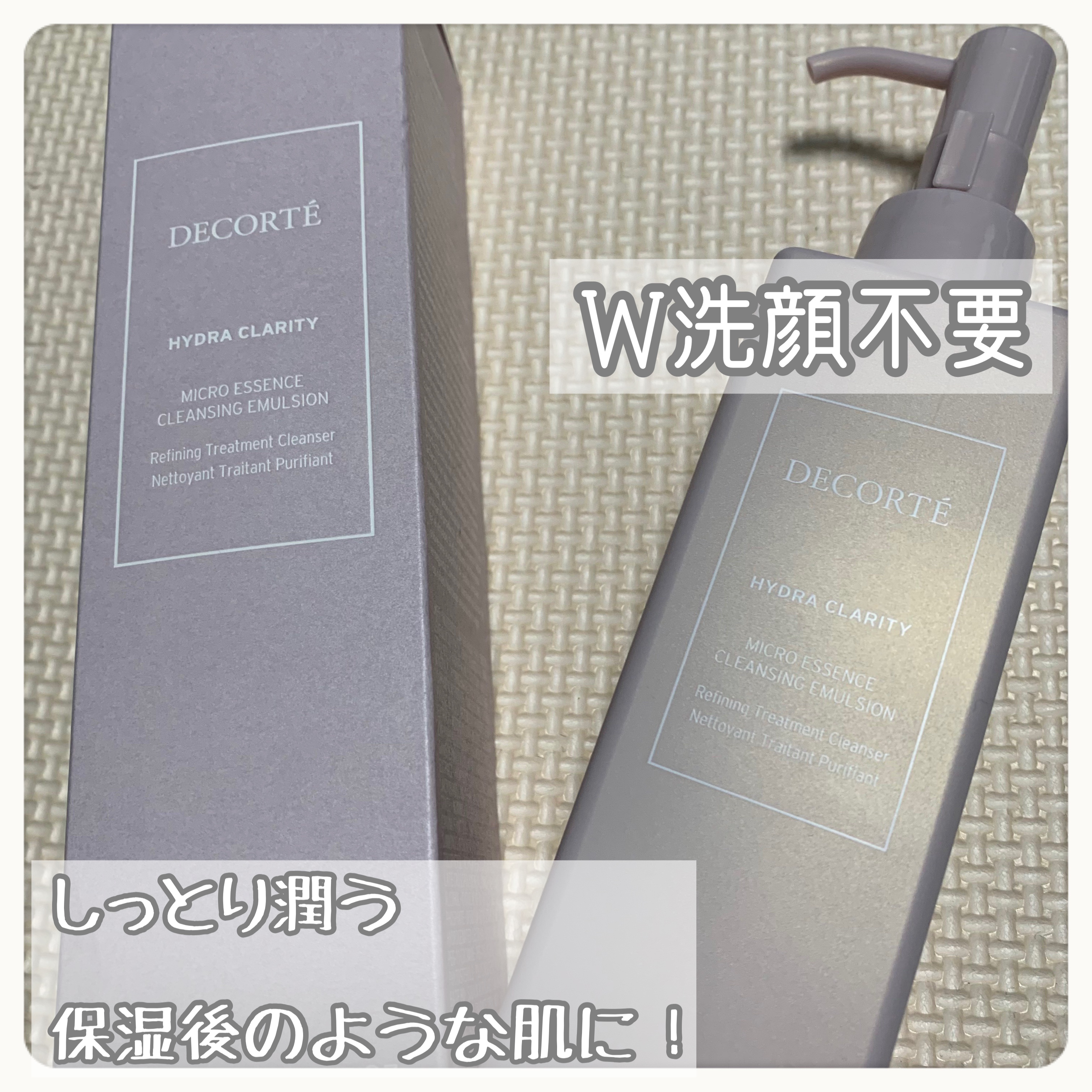 イドラクラリティ マイクロエッセンス クレンジングエマルジョン/DECORTÉ/ミルククレンジングを使ったクチコミ（1枚目）