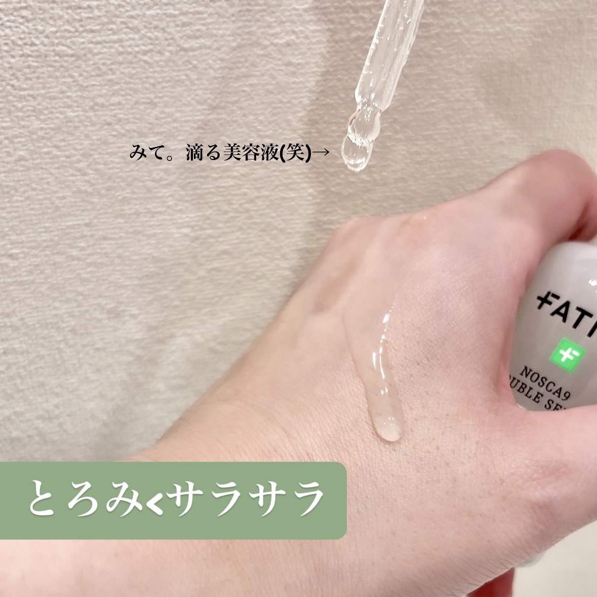 ノスカナイン トラブル セラム/FATION/美容液を使ったクチコミ（2枚目）