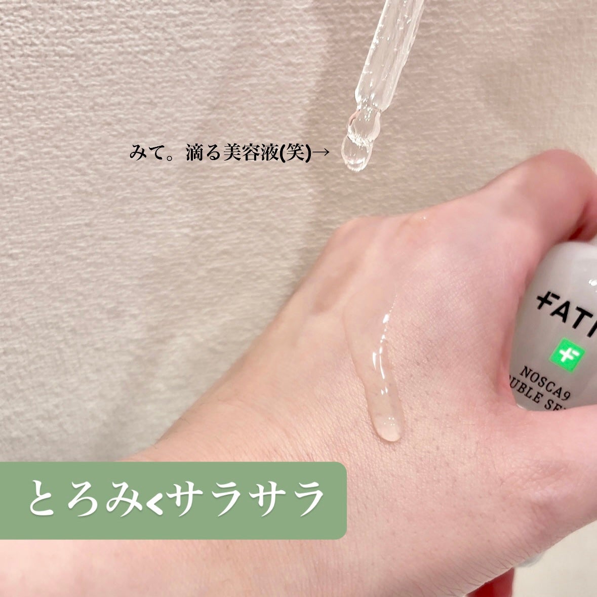 ノスカナイン トラブル セラム/FATION/美容液を使ったクチコミ(2枚目)