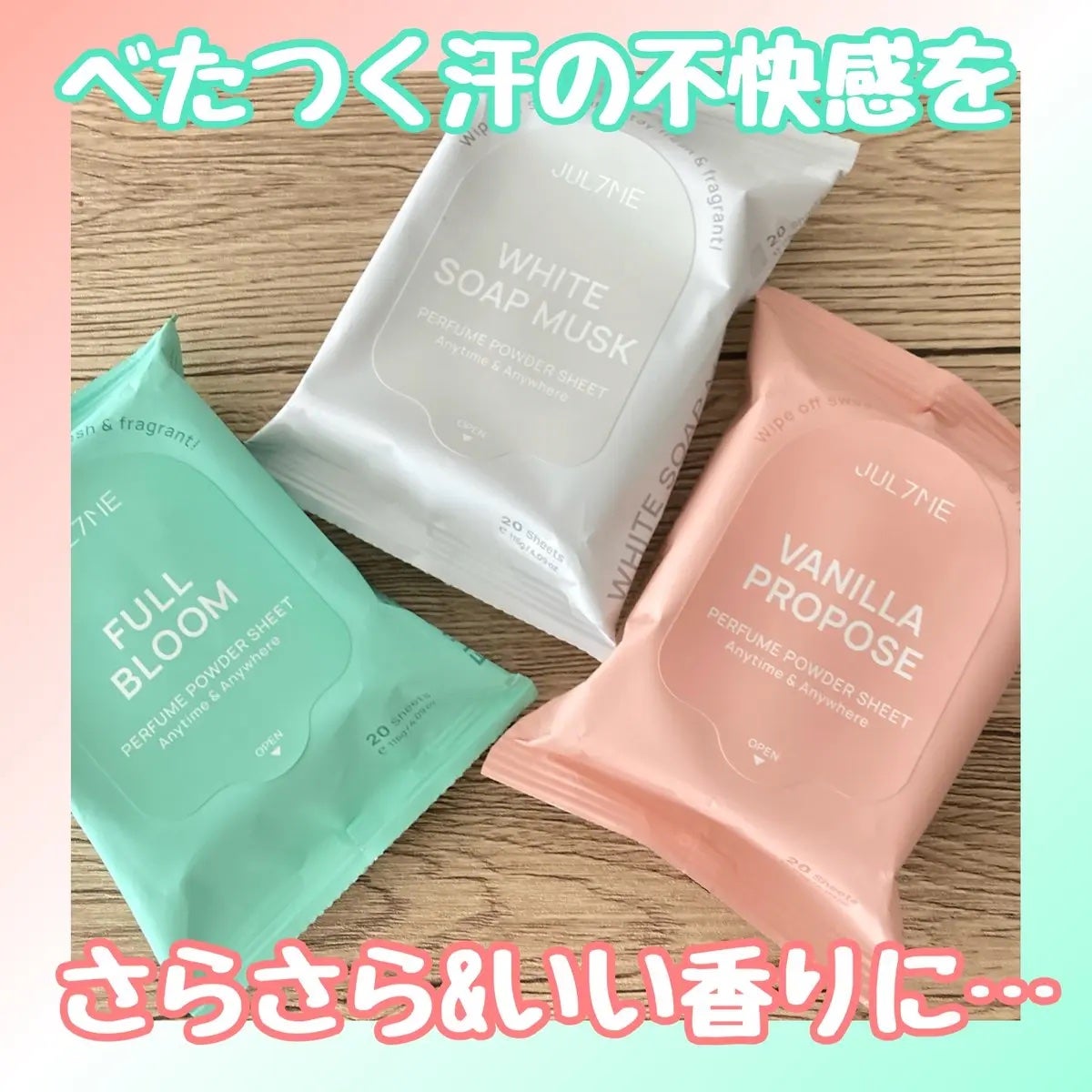 ジュライミー フレグランスパウダーシート フルブルーム/JUL7ME/ボディシートを使ったクチコミ(1枚目)