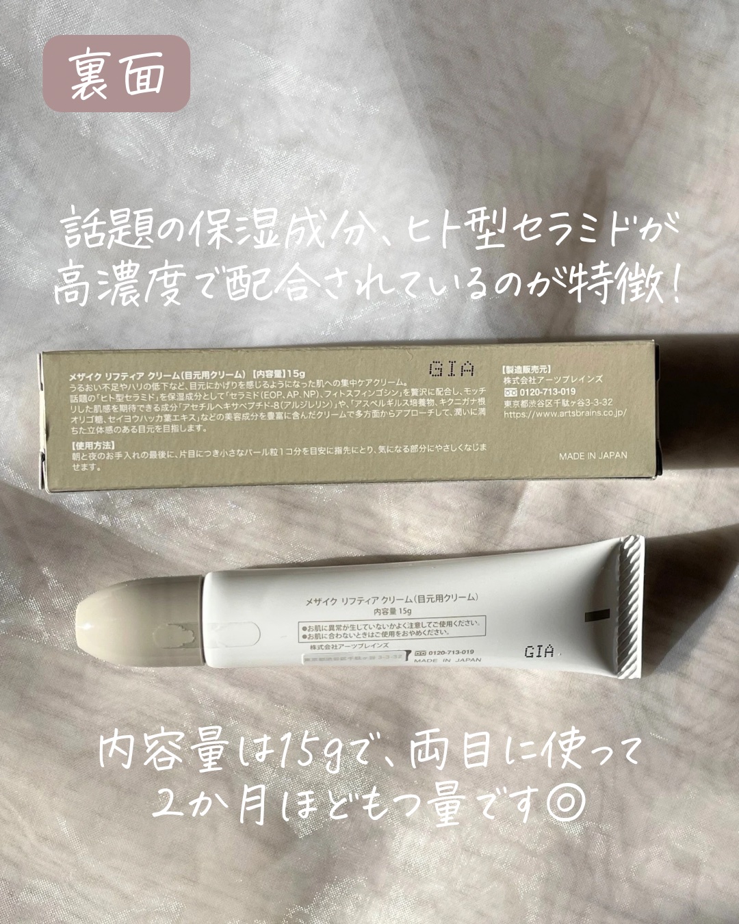 リフティアクリーム(目元用クリーム )/メザイク/アイケア・アイクリームを使ったクチコミ（3枚目）