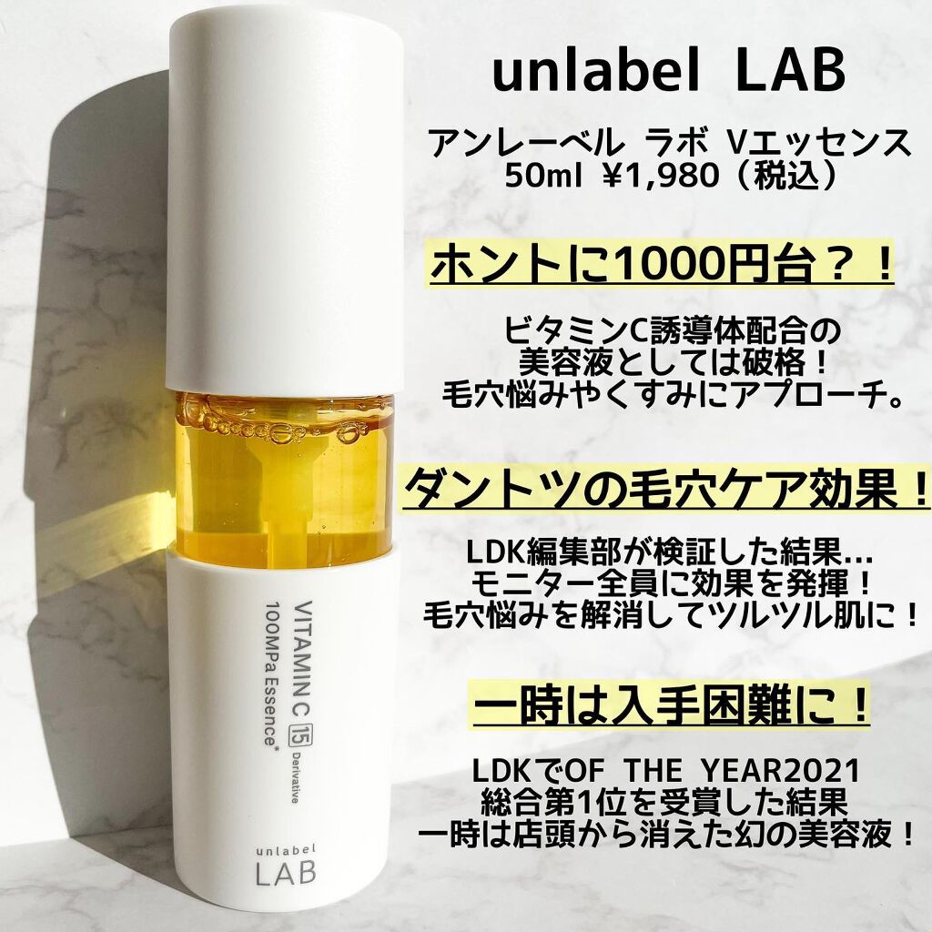 V エッセンス/unlabel/美容液を使ったクチコミ(2枚目)