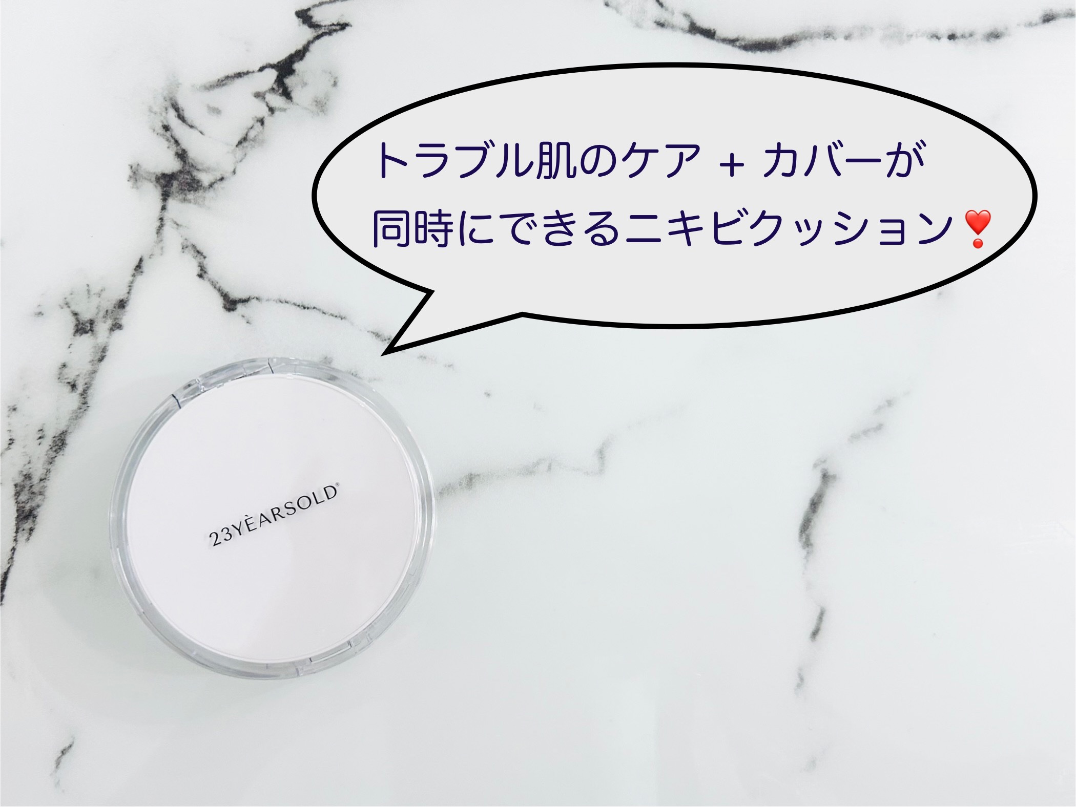 ハートリーフシーンカバークッション/23years old/クッションファンデーションを使ったクチコミ（1枚目）