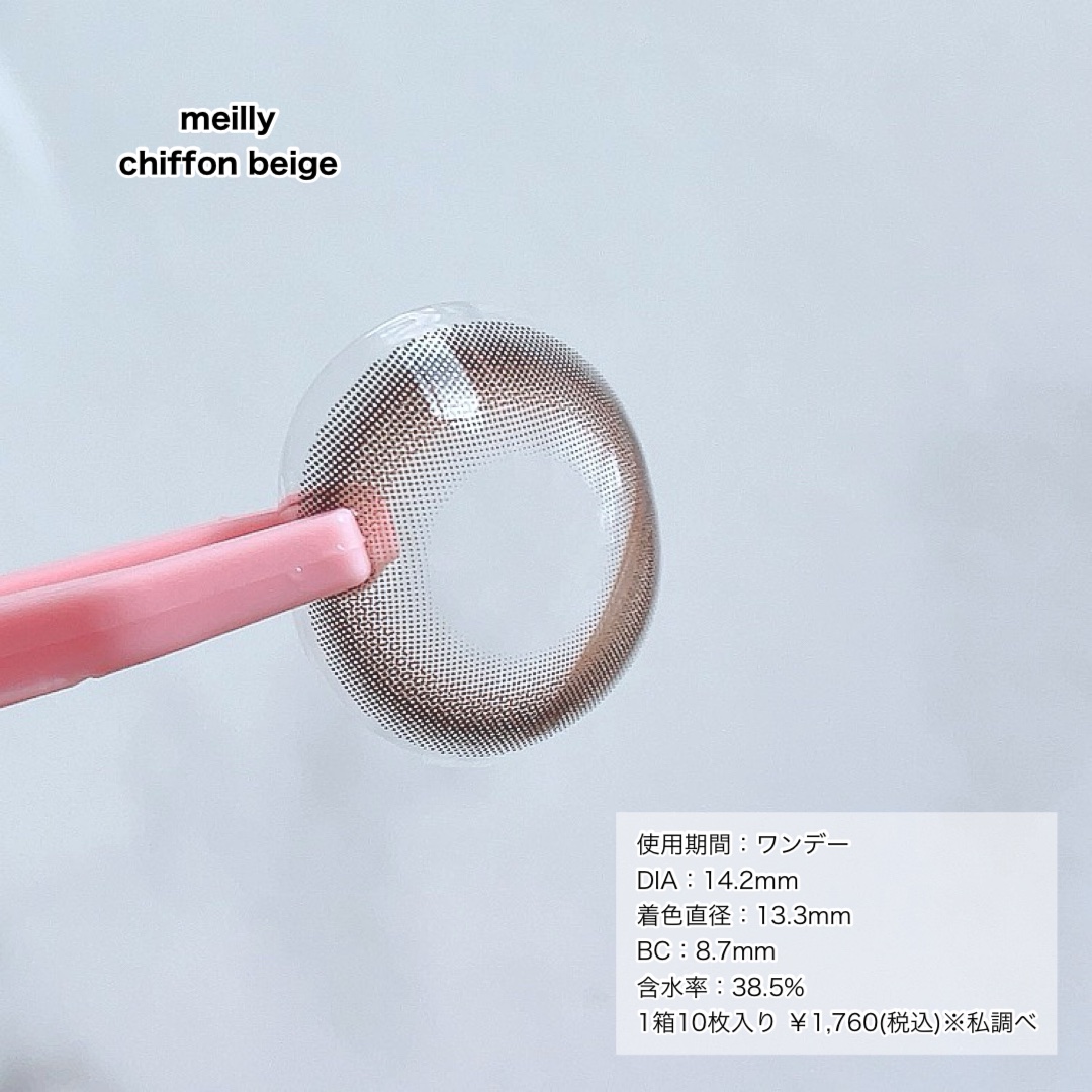 chiffon chiffon beige/meilly/ワンデー（１DAY）カラコンを使ったクチコミ（3枚目）