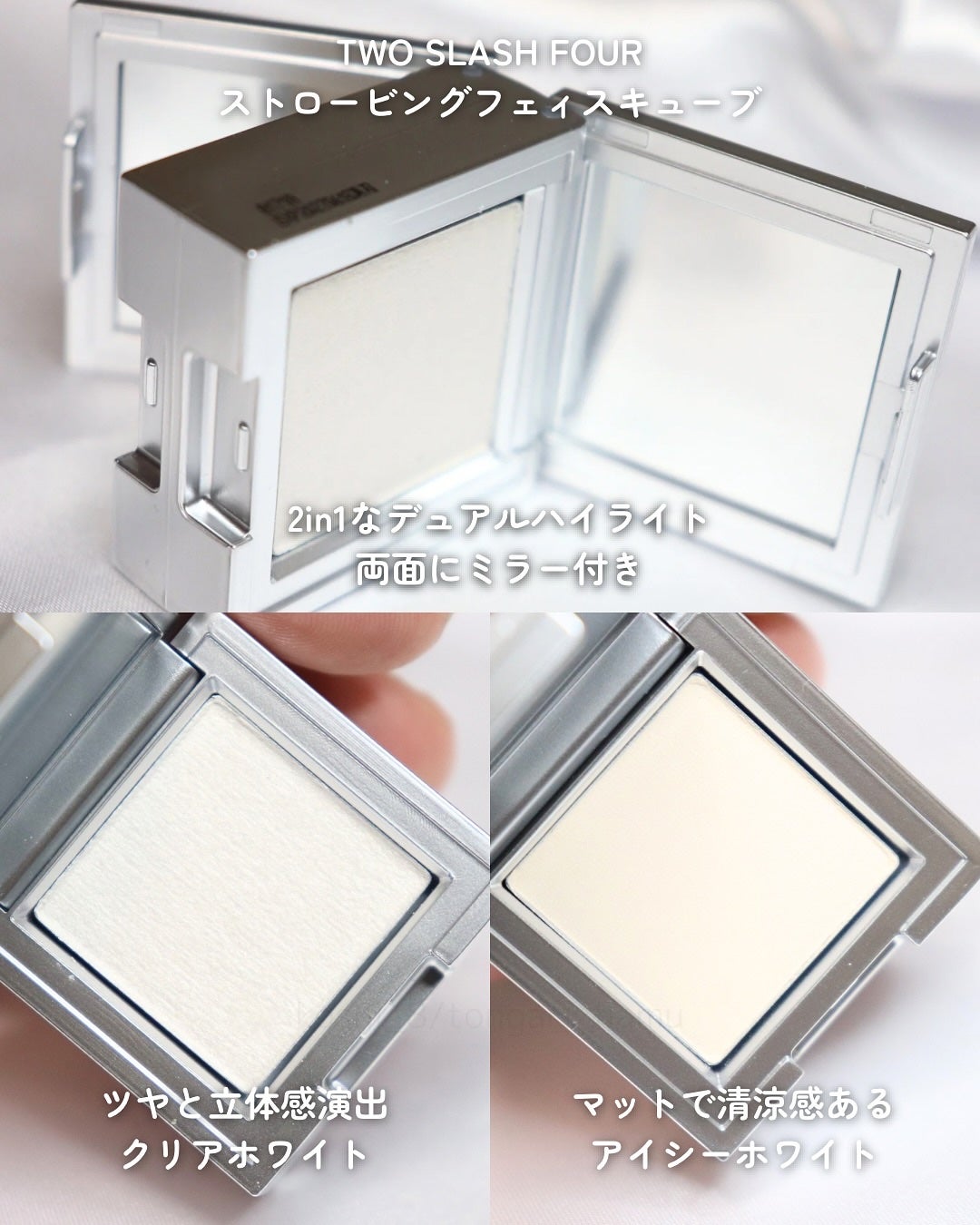 ストロビングフェイスキューブ/TWO SLASH FOUR/ハイライトを使ったクチコミ(3枚目)