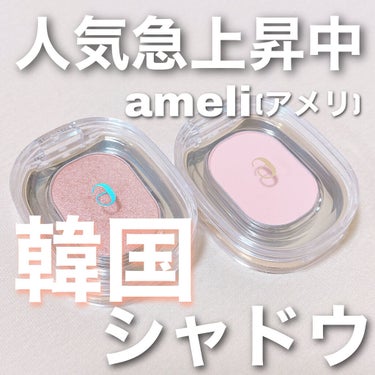 EYESHADOW SWEET DIA/Ameli/パウダーアイシャドウを使ったクチコミ（1枚目）