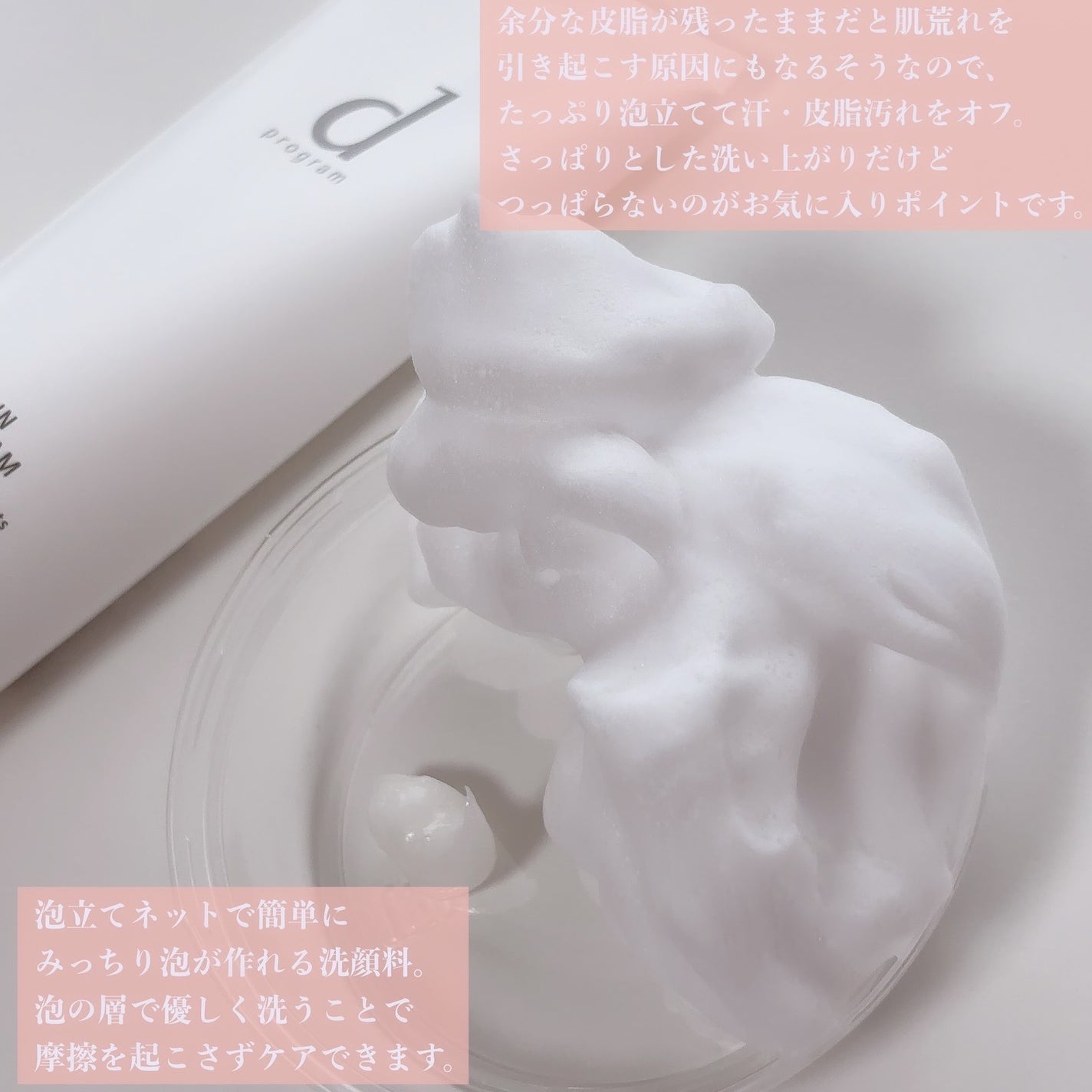 エッセンスイン クレンジングフォーム/d プログラム/洗顔フォームを使ったクチコミ(3枚目)