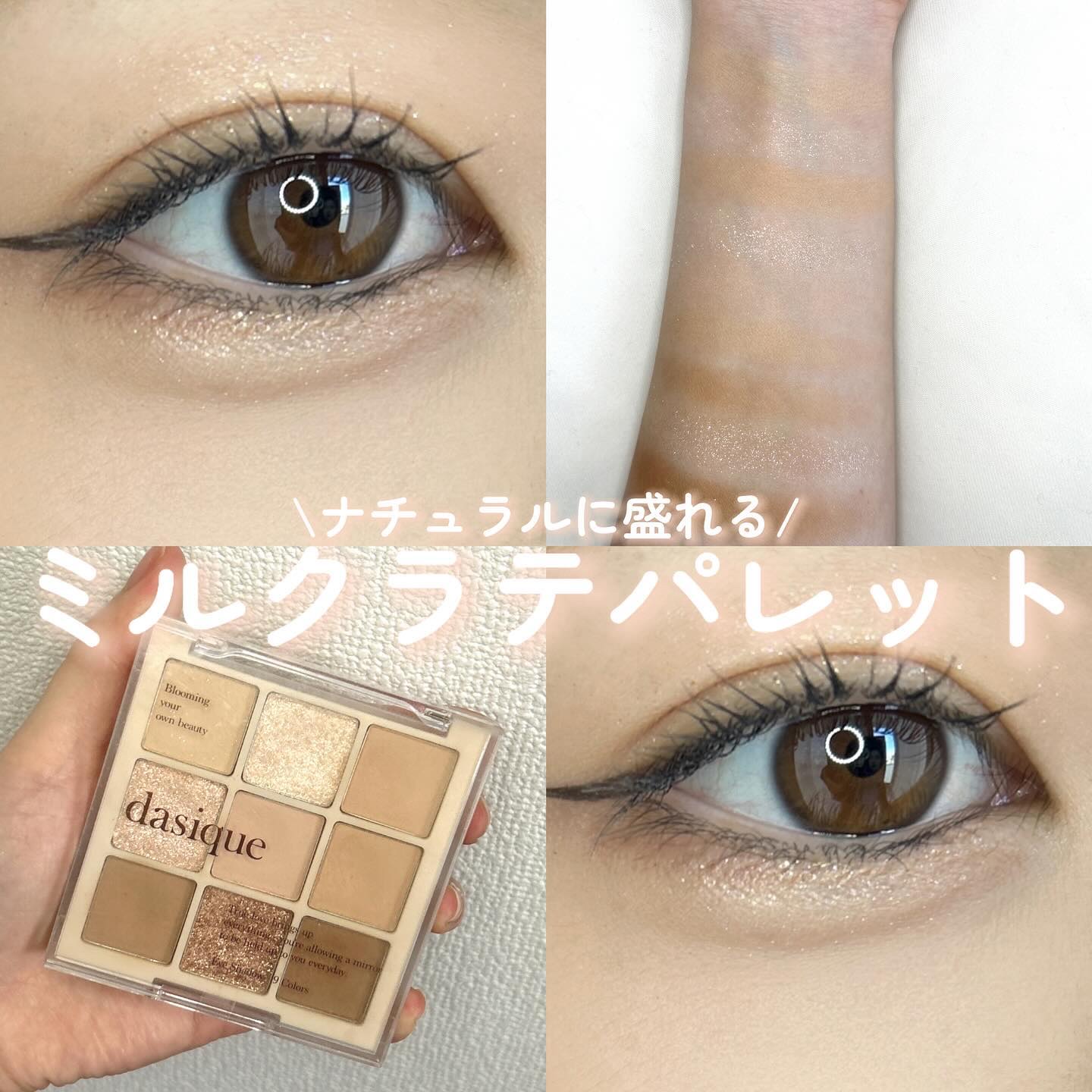 シャドウパレット/dasique/アイシャドウパレットを使ったクチコミ（1枚目）