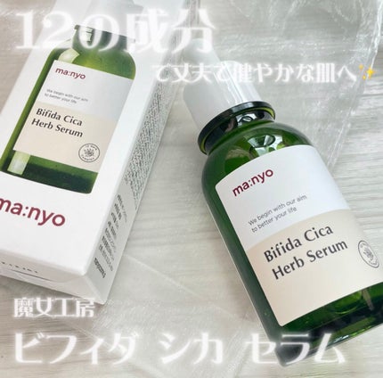 ビフィダシカハーブセラム/manyo/美容液を使ったクチコミ(1枚目)