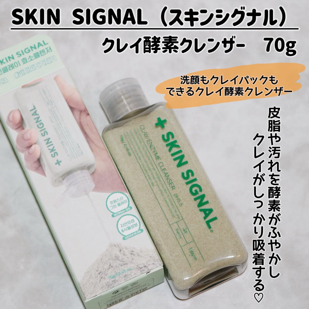 グリーン クレイ酵素クレンザー/SKIN SIGNAL/洗顔パウダーを使ったクチコミ(2枚目)