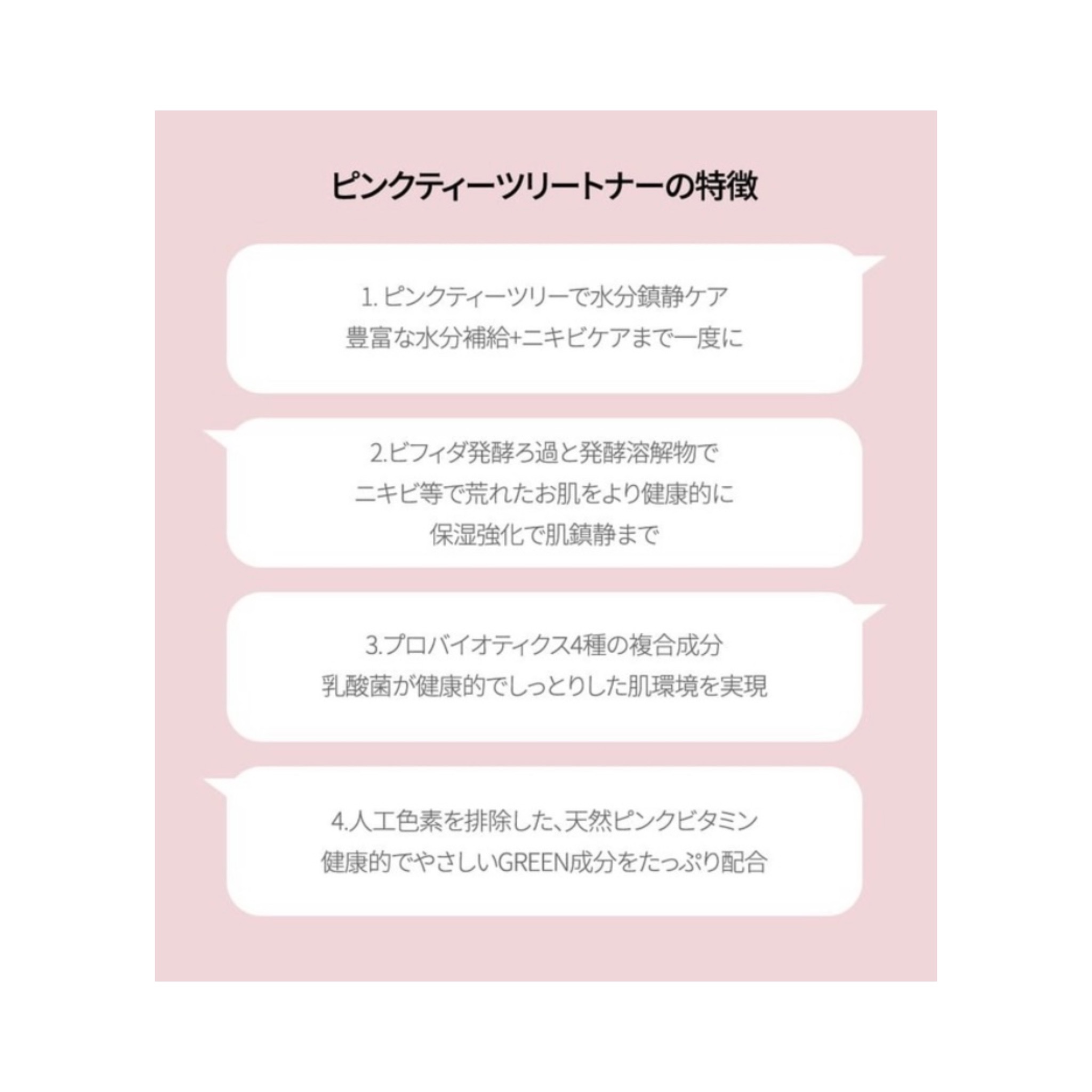 ピンクティーツリートナー/APLIN/化粧水を使ったクチコミ（3枚目）