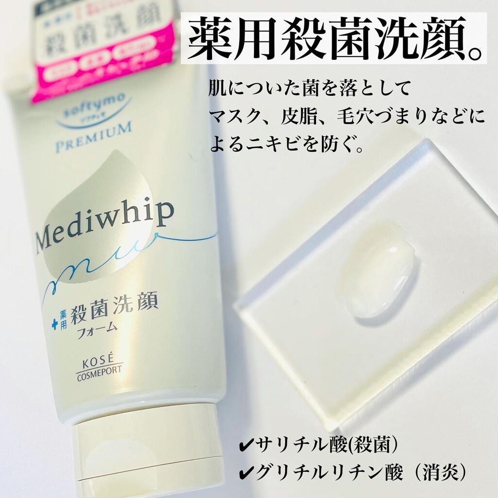プレミアム メディホイップ/ソフティモ/洗顔フォームを使ったクチコミ(2枚目)