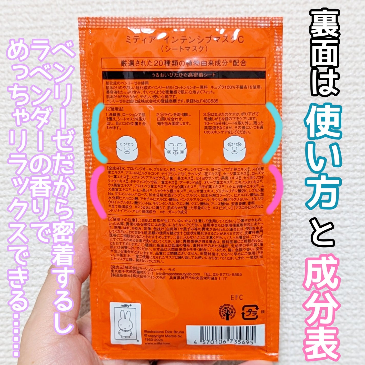 インテンシブマスクC/ミティア オーガニック/シートマスク・パックを使ったクチコミ(2枚目)