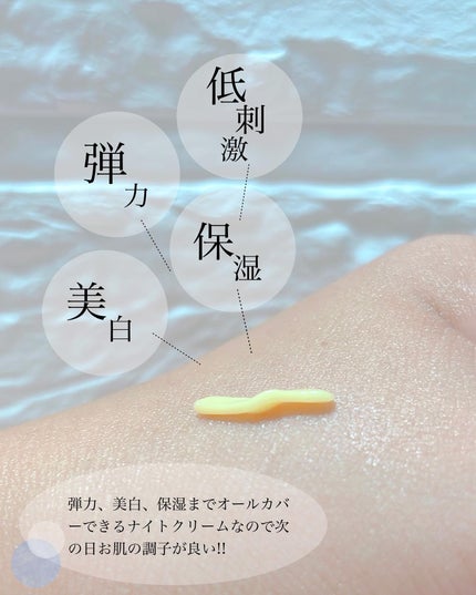 ビタミンA-mazingバクチオールナイトクリーム/By Wishtrend/フェイスクリームを使ったクチコミ(2枚目)