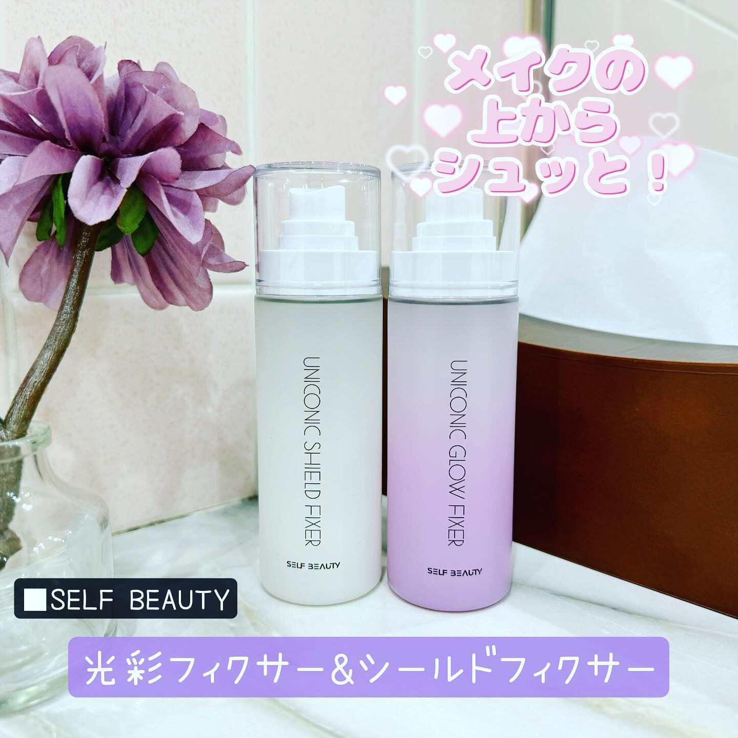 ユニコーン メイクアップグローフィックスミスト/SELF BEAUTY/フィックスミストを使ったクチコミ（1枚目）