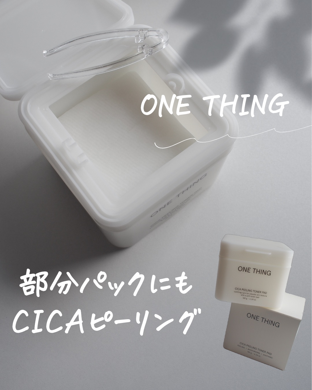シカピーリングトナーパッド/ONE THING/トナーパッドを使ったクチコミ（1枚目）