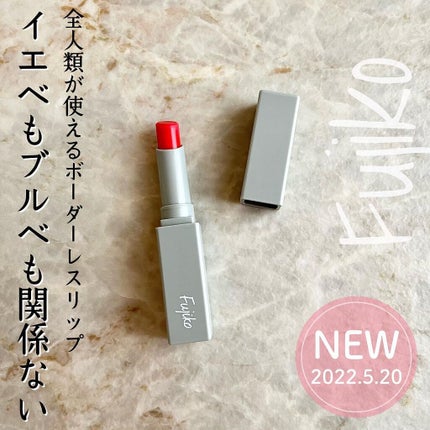 全人類Lip/Fujiko/口紅を使ったクチコミ(1枚目)