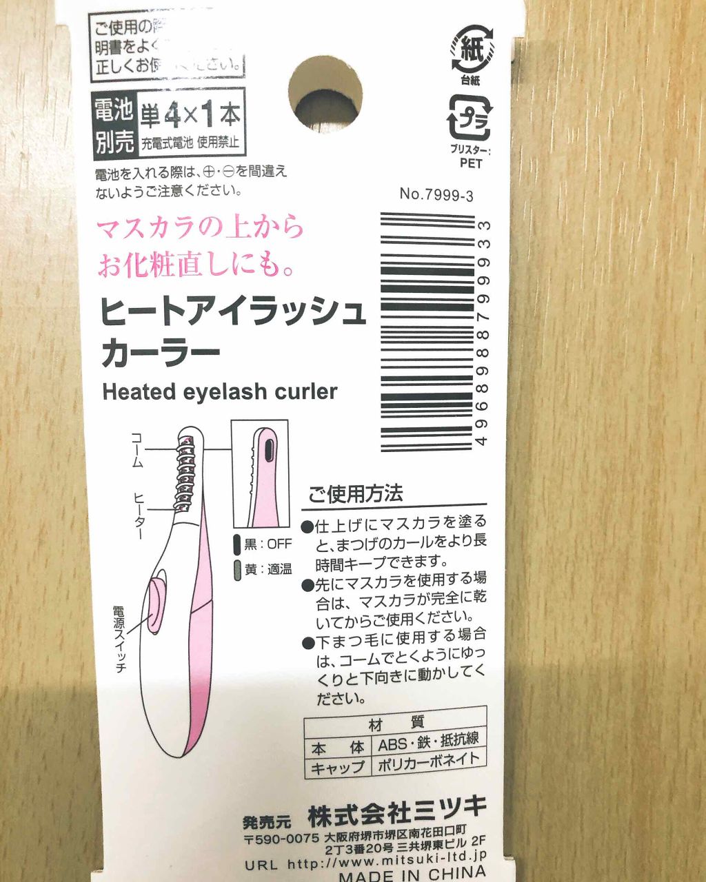 ヒートアイラッシュカーラー/DAISO/ホットビューラーを使ったクチコミ（2枚目）