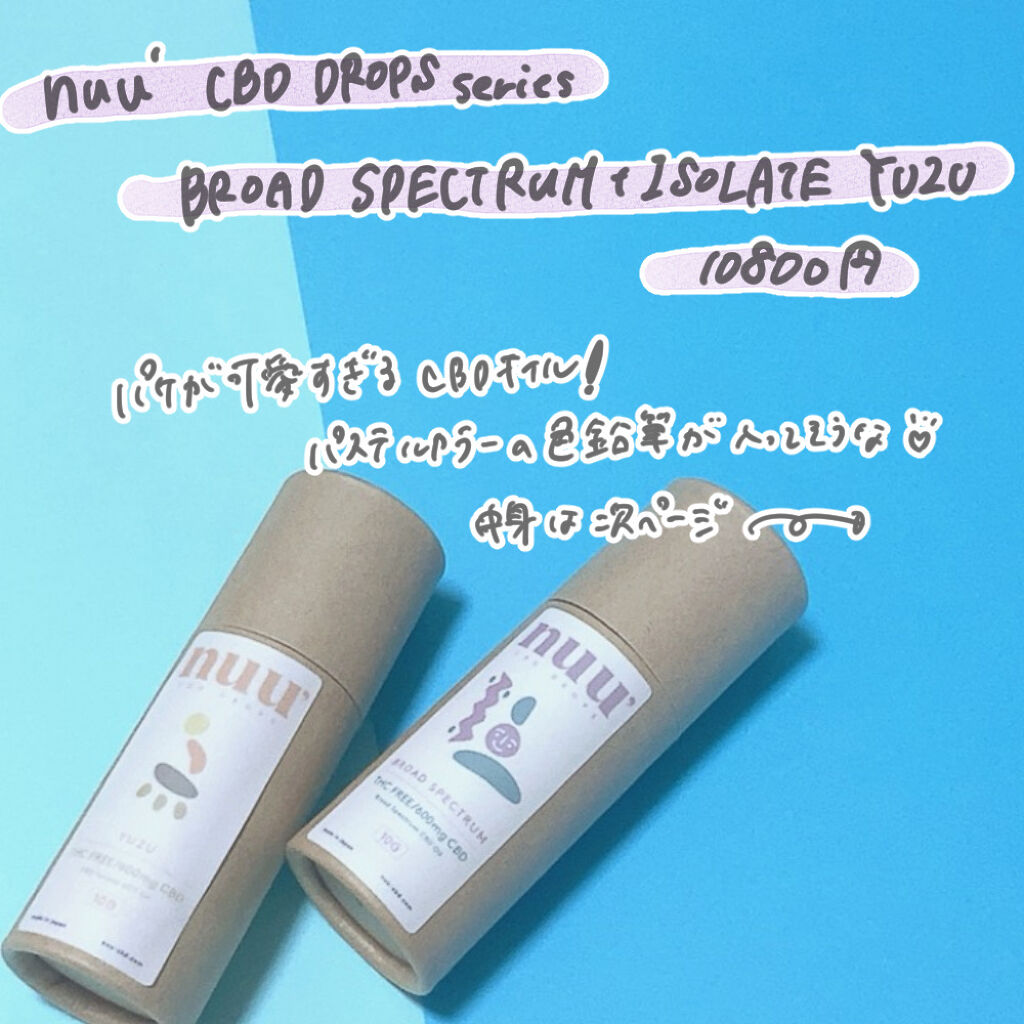 CBD DROPS series/nuu' CBD/ドリンクを使ったクチコミ（2枚目）
