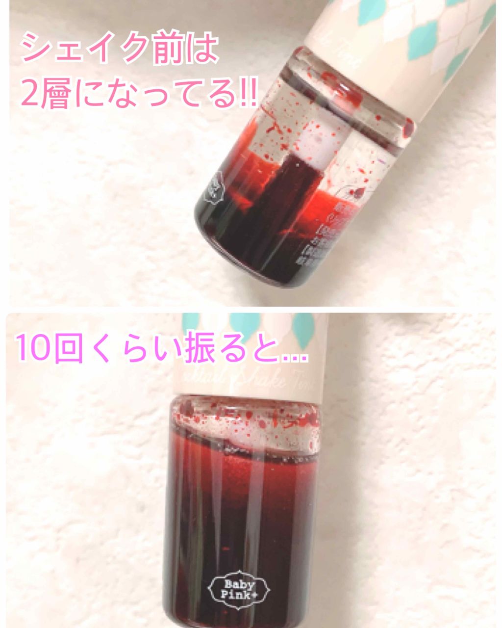 カクテルシェイクティント/ベビーピンク/リップティントを使ったクチコミ（3枚目）