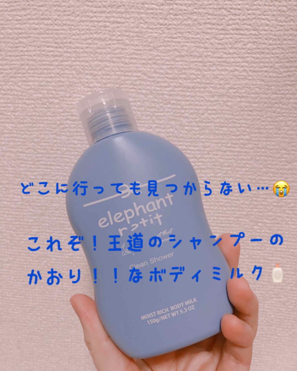 エレファントプチ ボディミルク/エレファントプチ/ボディミルクを使ったクチコミ（1枚目）