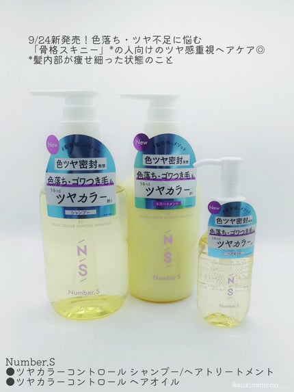 ツヤカラーコントロール シャンプー/ ヘアトリートメント/Number.S /市販シャンプーを使ったクチコミ(2枚目)