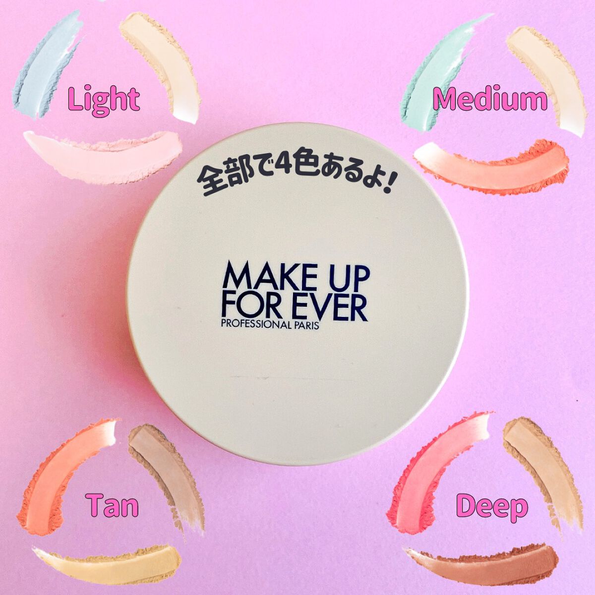 HDスキン ツイストライト/MAKE UP FOR EVER/ルースパウダーを使ったクチコミ(6枚目)