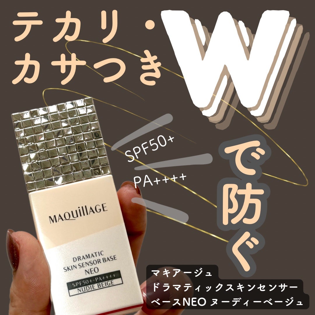 ドラマティックスキンセンサーベース NEO/マキアージュ/化粧下地を使ったクチコミ(1枚目)