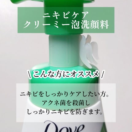 ニキビケア クリーミー泡洗顔料/ダヴ/泡洗顔を使ったクチコミ(3枚目)