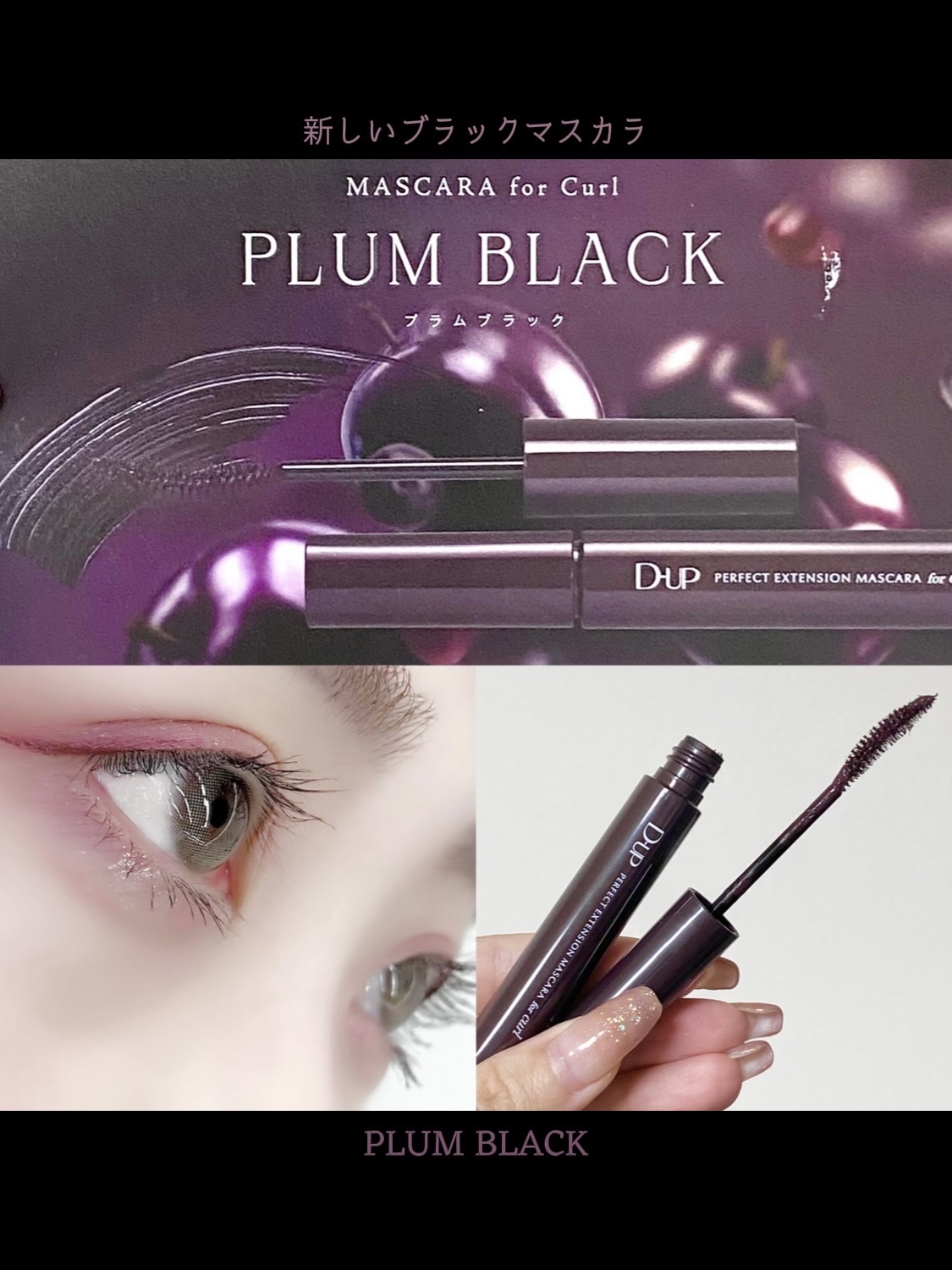 パーフェクトエクステンション マスカラ for カール/D-UP/マスカラを使ったクチコミ（1枚目）