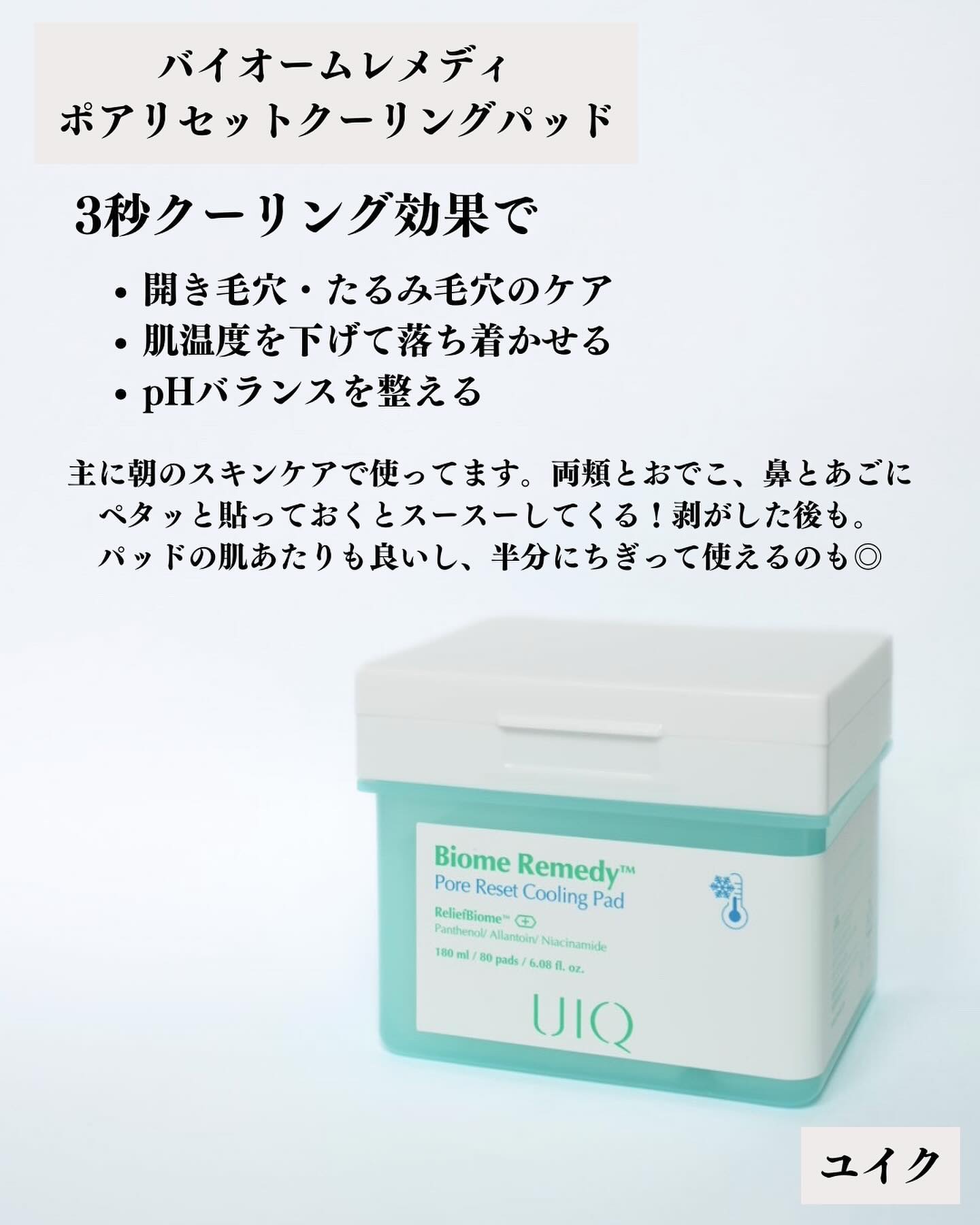 バイオームバリアコラーゲンファーミングクレンジングバーム/UIQ/クレンジングバームを使ったクチコミ（2枚目）