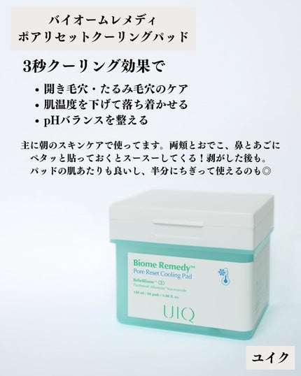 バイオームバリアコラーゲンファーミングクレンジングバーム/UIQ/クレンジングバームを使ったクチコミ(2枚目)