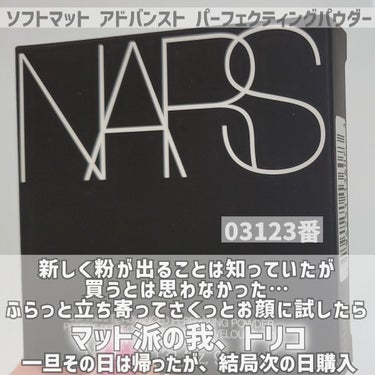 ソフトマット　アドバンスト　パーフェクティングパウダー/NARS/プレストパウダーを使ったクチコミ（2枚目）