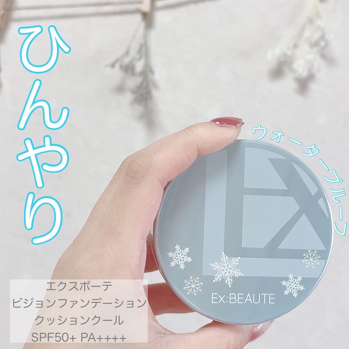 ビジョンファンデーション クッションクール/エクスボーテ/クッションファンデーションを使ったクチコミ（1枚目）