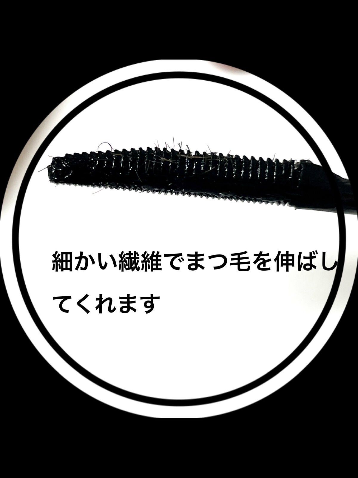 ウォンジョンヨ ヌードアイラッシュ/Wonjungyo/マスカラを使ったクチコミ(3枚目)