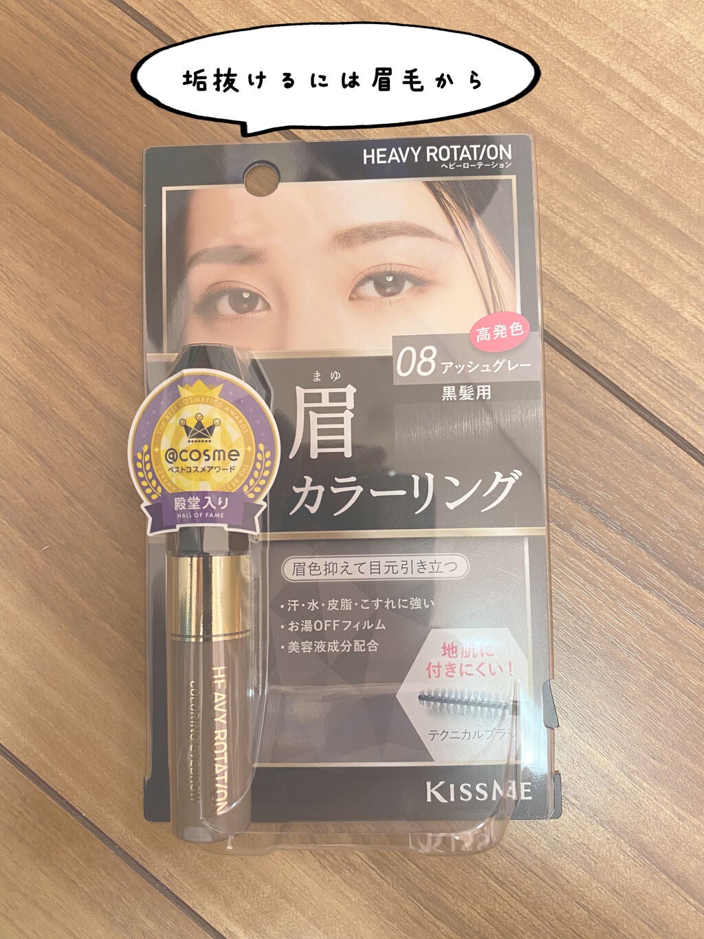 カラーリングアイブロウ/ヘビーローテーション/眉マスカラを使ったクチコミ(1枚目)