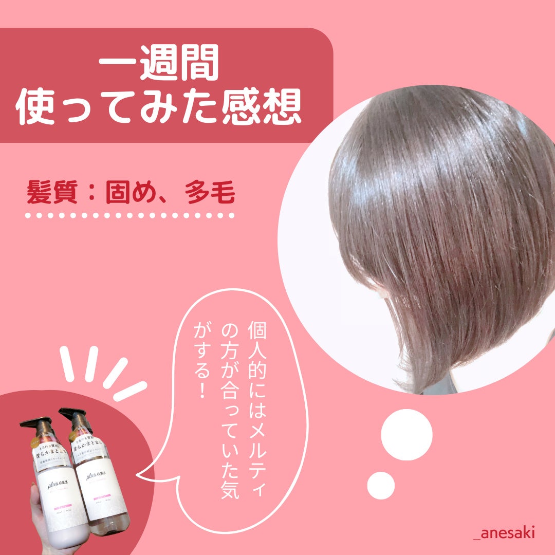 プリュスオー メルティシャンプー/メルティトリートメント/plus eau/市販シャンプーを使ったクチコミ(3枚目)