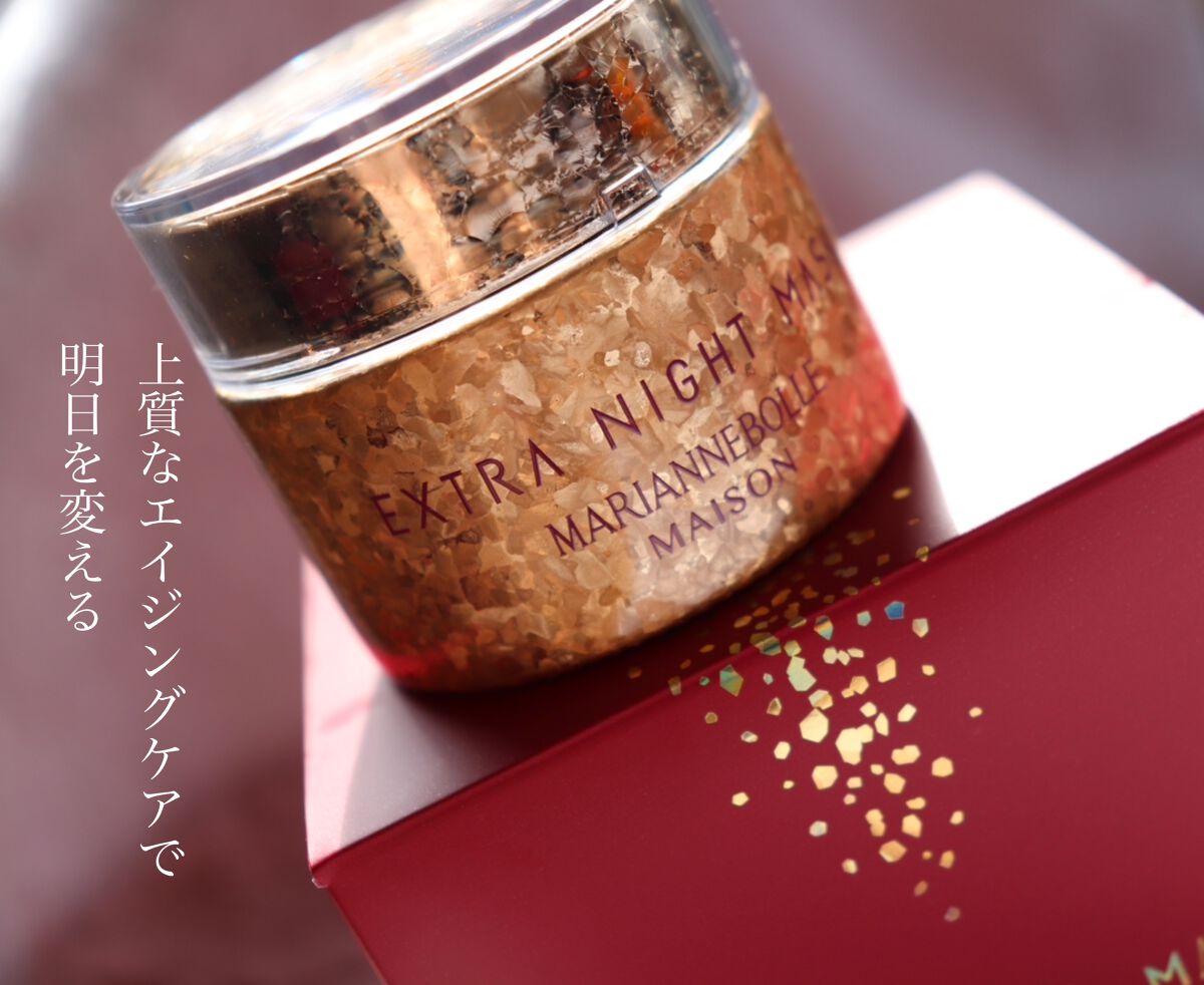 エクストラナイトクリーム/マリアンボレ/フェイスクリームを使ったクチコミ（2枚目）